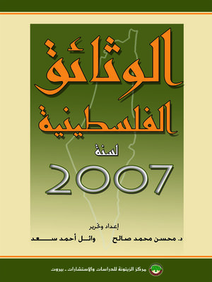 cover image of الوثائق الفلسطينية لسنة 2007